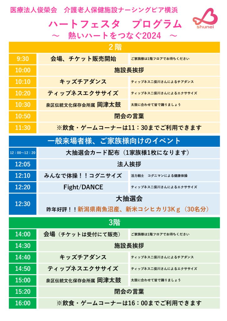 フェスタ 2024　プログラム(利用者、ご家族）のサムネイル